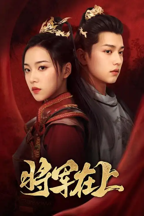 长夜将明热度第二